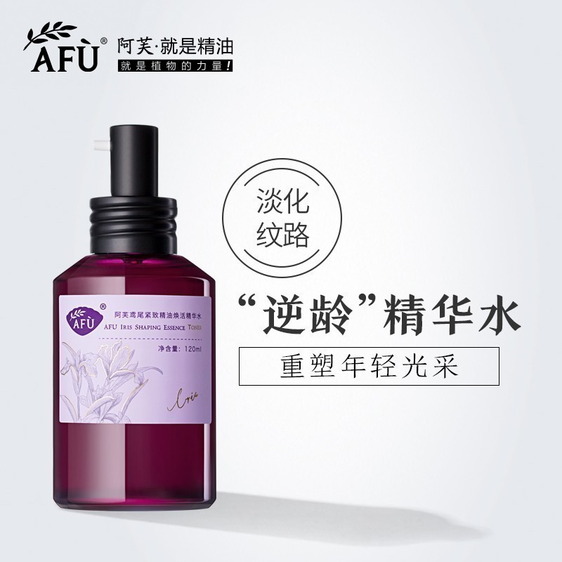 阿芙鸢尾紧致精油焕活精华水面部精华液爽肤水补水保湿提拉紧致