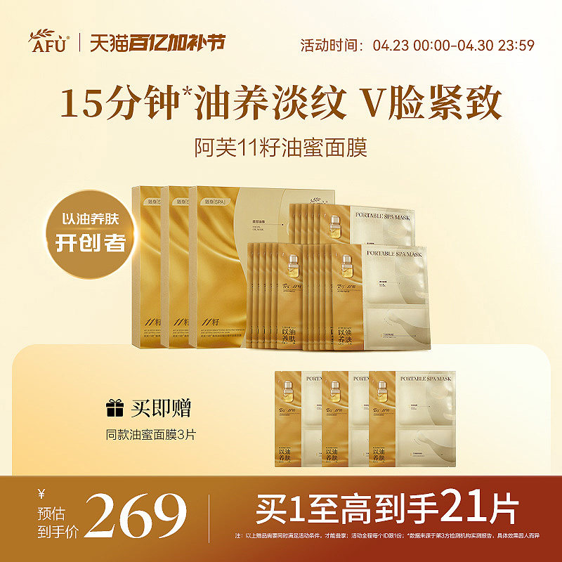 阿芙11籽油蜜面膜v脸提拉紧致抗皱焕亮补水精油敷挂耳式明星同款