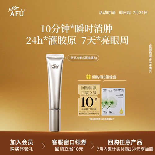 【U先派样】阿芙淡纹去黑眼油霜5gY