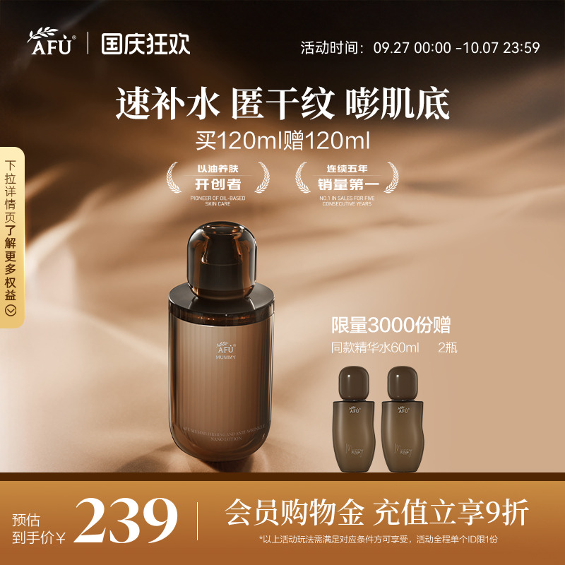 阿芙木乃伊精华水紧致抗皱纳米黄金油肽精油护肤水精粹水保湿女