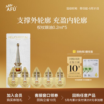 【U先派样】阿芙淡纹紧致眼油0.2ml*5 Y