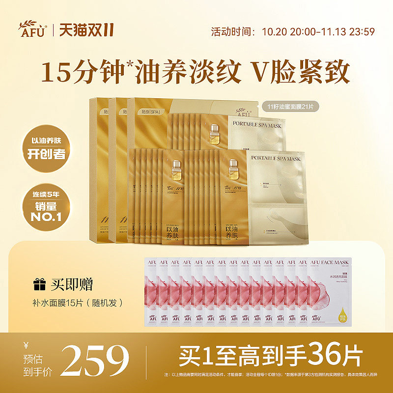 阿芙11籽油蜜面膜提拉紧致v脸抗皱淡纹焕亮补水精油油敷afu面膜