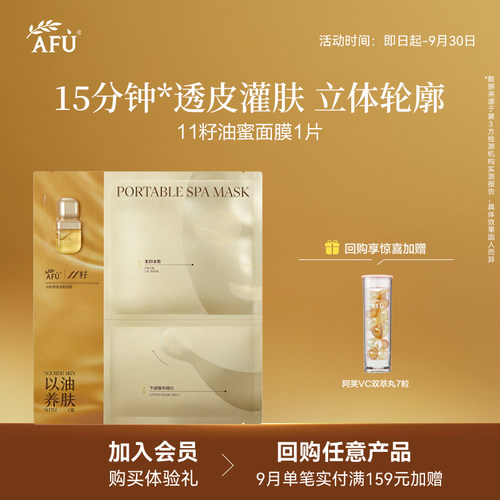 【U先派样】阿芙十一籽油蜜面膜抗皱淡纹紧致焕亮去黄气暗沉保湿Y