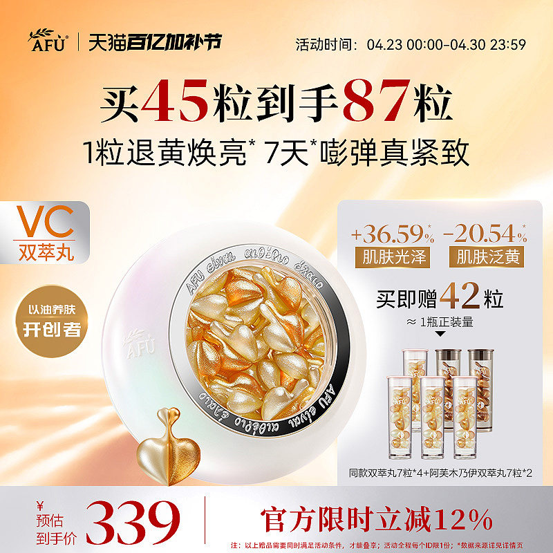阿芙VC双萃丸抗氧提亮紧致淡纹极光玫瑰精华油精油面部VC精华次抛