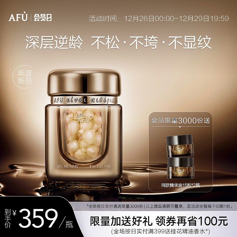 阿芙木乃伊黄金油肽木乃伊丸抗干老以油养肤抚纹富勒烯密集修护