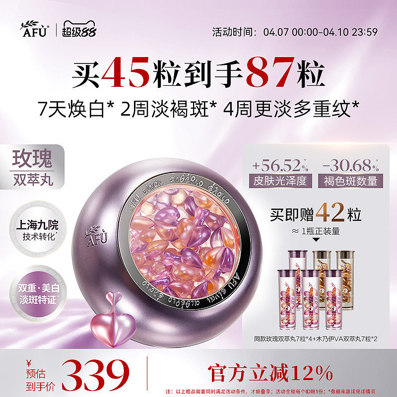 [重磅上新]阿芙玫瑰双萃丸美白淡斑精华极光玫瑰精华油次抛精华液