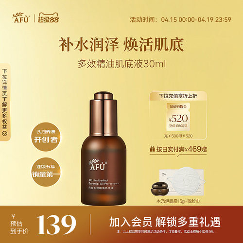 阿芙多效精油肌底液小棕瓶细腻毛孔面部精华水精华液补水保湿精油 - 封面