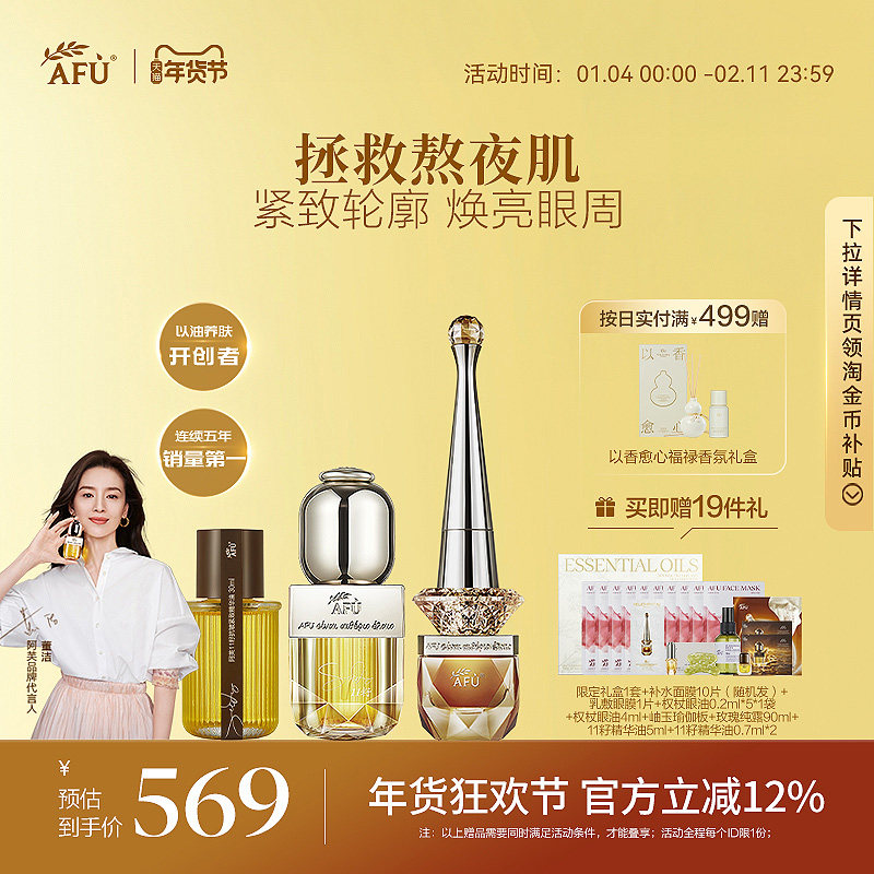 【董洁同款】阿芙11籽精华油权杖眼油紧致抗皱淡纹护肤套装礼盒,美容护肤/美体/精油,精华油,淘宝优惠券,粉丝福利购,淘宝优惠卷