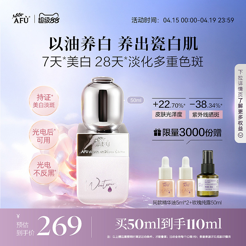 阿芙美白淡斑精华油祛斑补水面部精华紧致抗皱精油护肤品官方正品