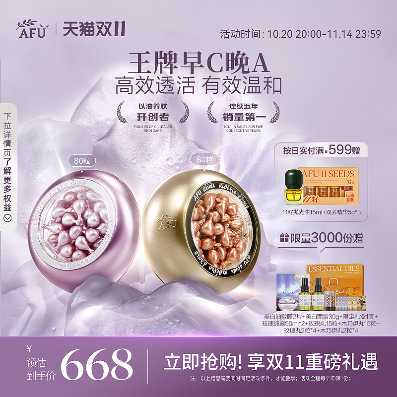 [董洁同款]阿芙玫瑰丸木乃伊丸紫丸子美白抗皱早C晚A护肤精华淡斑