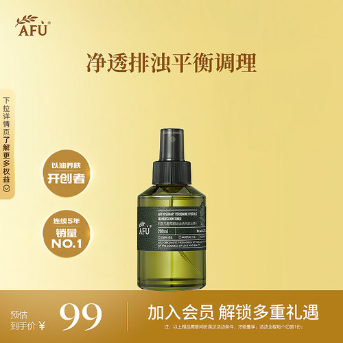 阿芙马鞭草酮迷迭香纯露发酵水200ml告别闭口粉刺改善毛孔喷雾