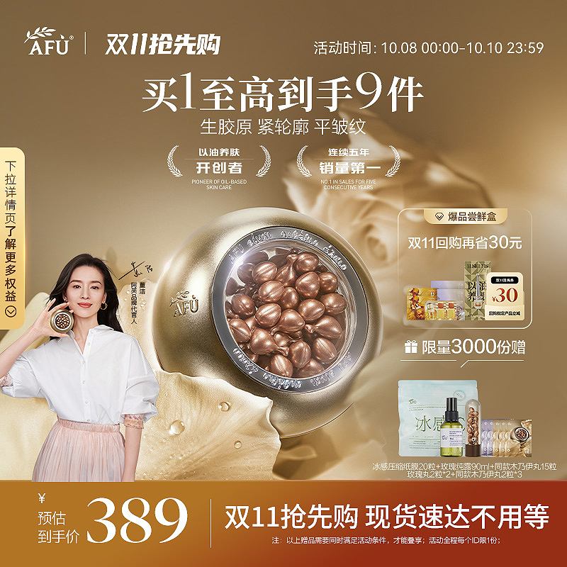 董洁代言阿芙木乃伊丸黄金丸次抛精华精油黄金油肽紧致抗皱精华油