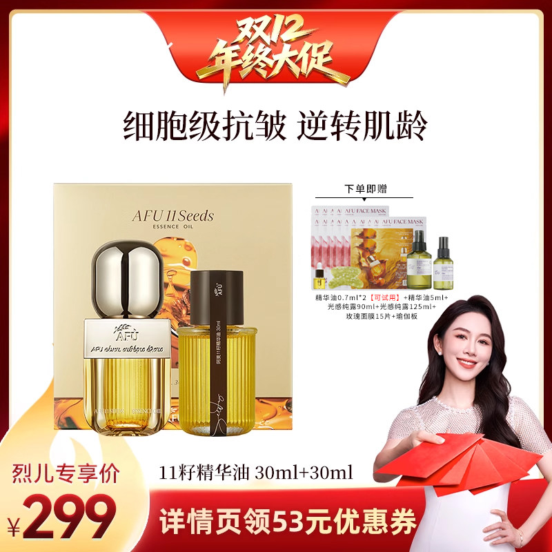 【烈儿宝贝直播间】阿芙十一籽精华油60ml紧致抗皱D8