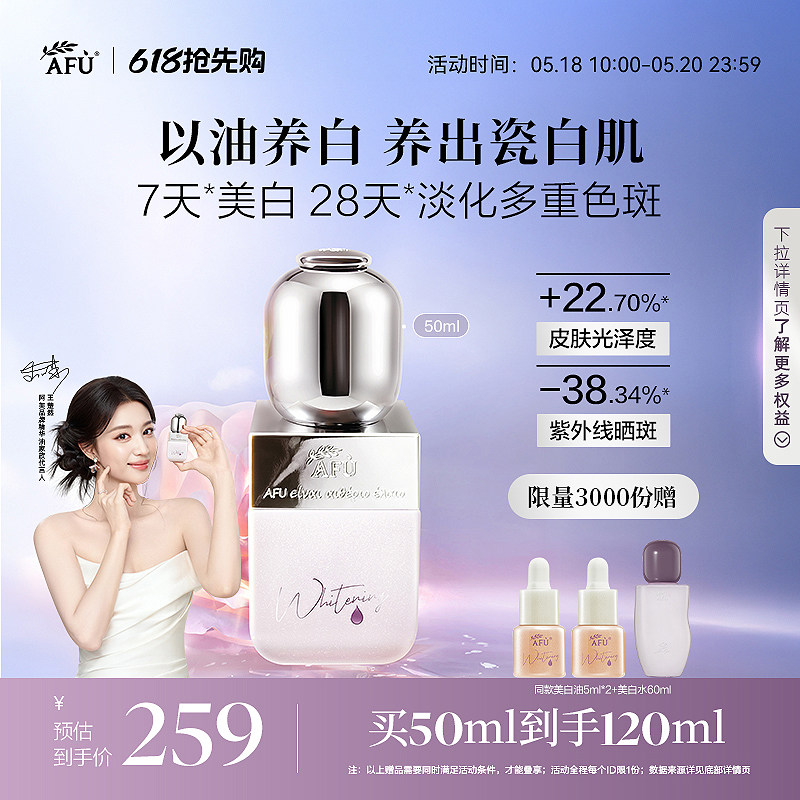 【王楚然同款】阿芙美白淡斑精华油祛斑面部精华抗皱精油护肤品女