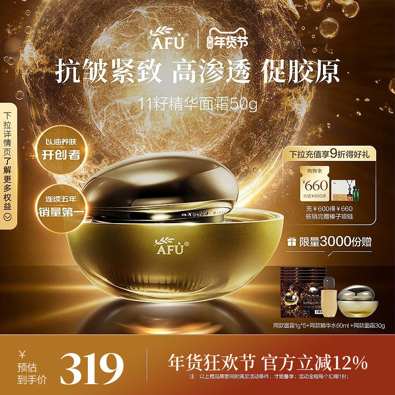 阿芙11籽精华面霜紧致抗皱补水滋润精油秋冬礼物礼盒护肤品正品女
