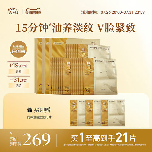阿芙11籽油蜜面膜提拉紧致v脸抗皱淡纹焕亮补水精油油敷afu面膜