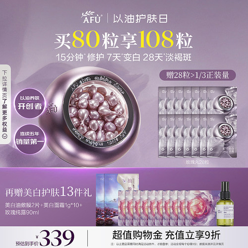 张予曦同款阿芙玫瑰丸美白次抛精华紫丸子淡斑焕亮极光玫瑰精华油