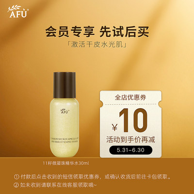 【顺手买一件】阿芙11籽微凝珠紧致焕亮精华水30ml