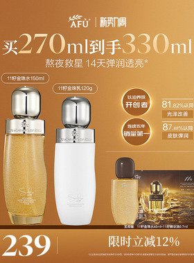 阿芙11籽金珠水乳套装面霜紧致抗皱胶原补水礼盒护肤品化妆品正品