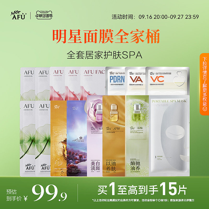 阿芙面膜家族莓酶抛光11籽油敷油蜜双萃面膜美白淡斑抗皱保湿修护图片