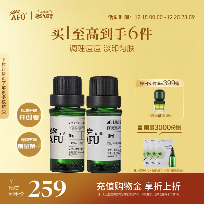 阿芙官方薰衣草茶树单方精油套装控油清洁毛孔淡化痘印按摩精油