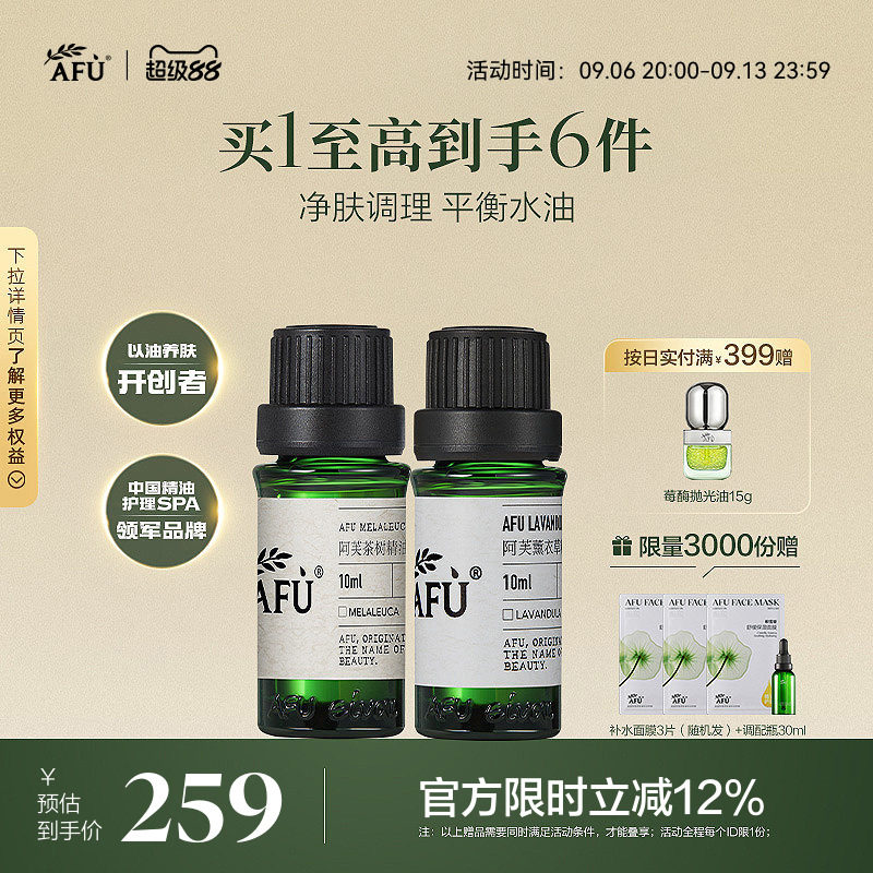 阿芙官方薰衣草茶树单方精油套装控油清洁毛孔淡化痘印按摩精油图片