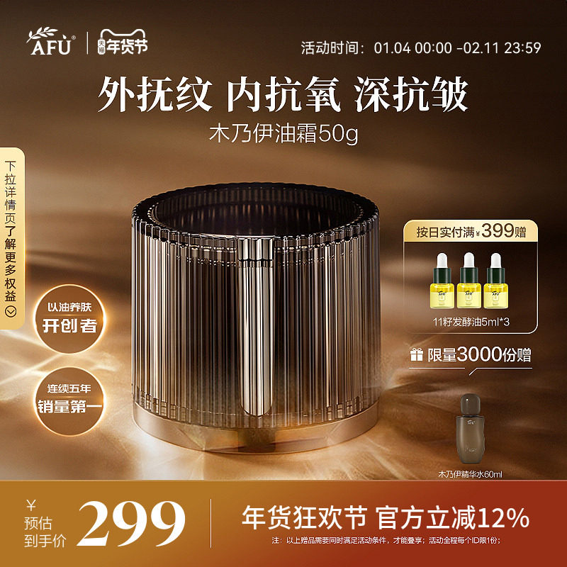 阿芙木乃伊面霜黄金油肽抗皱紧致淡化细纹油霜保湿补水滋润护肤