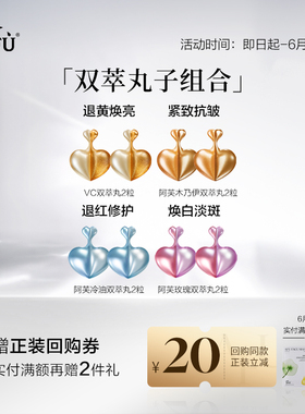 【U先派样】阿芙胶囊精华家族2粒*4 Y