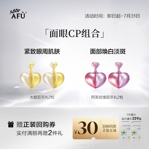 【U先派样】阿芙面眼组合胶囊精华去黄提亮4粒Y