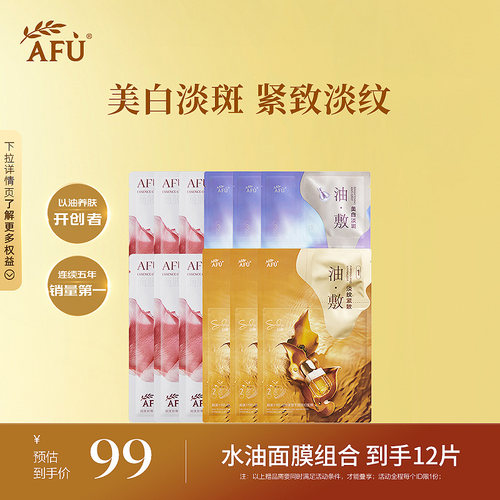 【百亿补贴】阿芙面膜套装十一籽油敷膜精油补水保湿紧致抗皱美白
