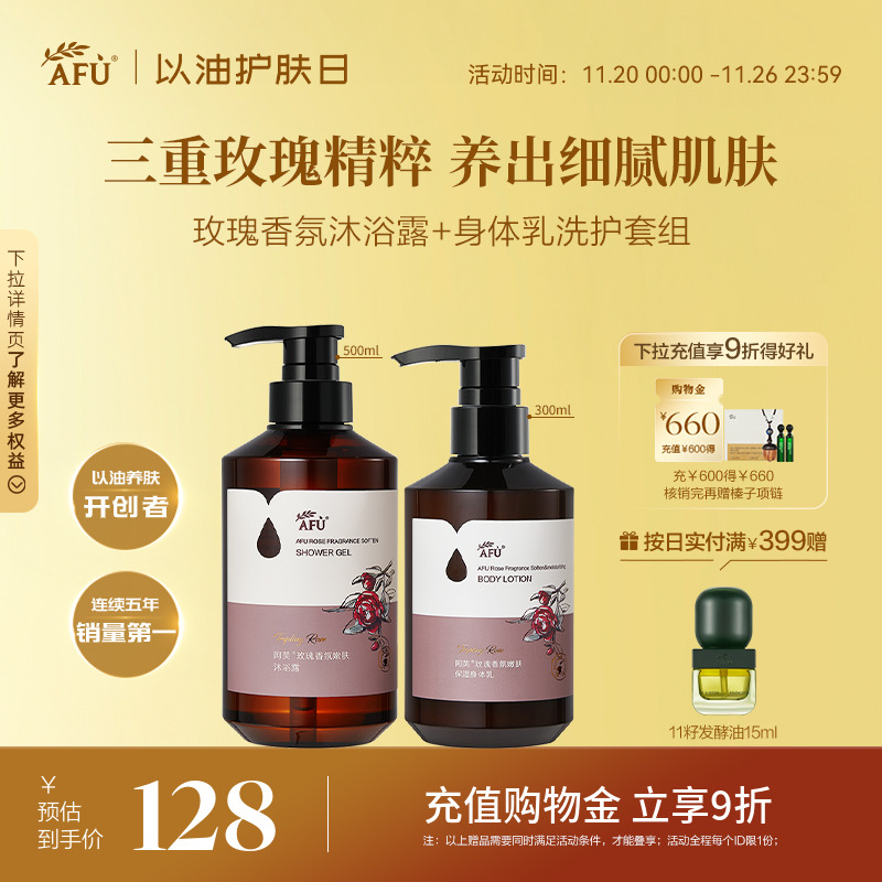 阿芙玫瑰香氛嫩肤沐浴露身体乳清爽洗护滋养滋润留香持久沐浴液