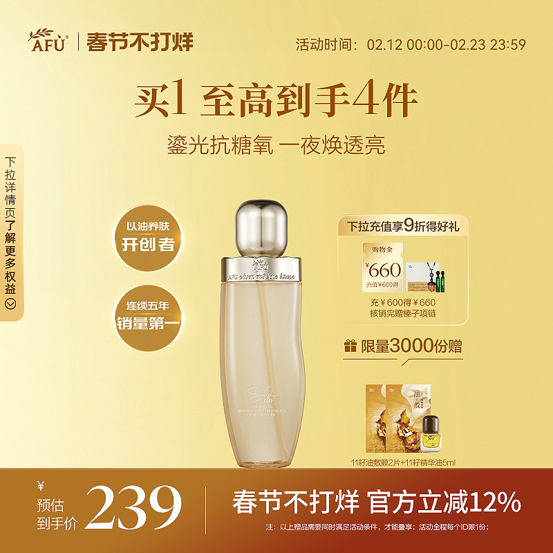 阿芙11籽超抗水焕亮紧致保湿淡纹精华水干皮补水面部护肤水干皮