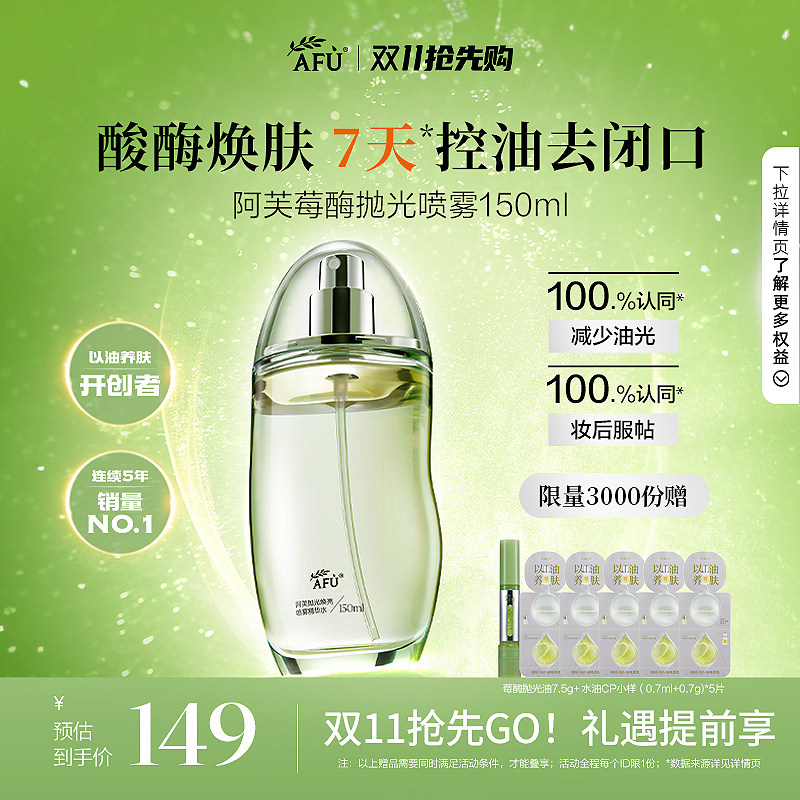 阿芙莓酶抛光喷雾爽肤水化妆水精华水控油补水提亮去闭口护肤品女