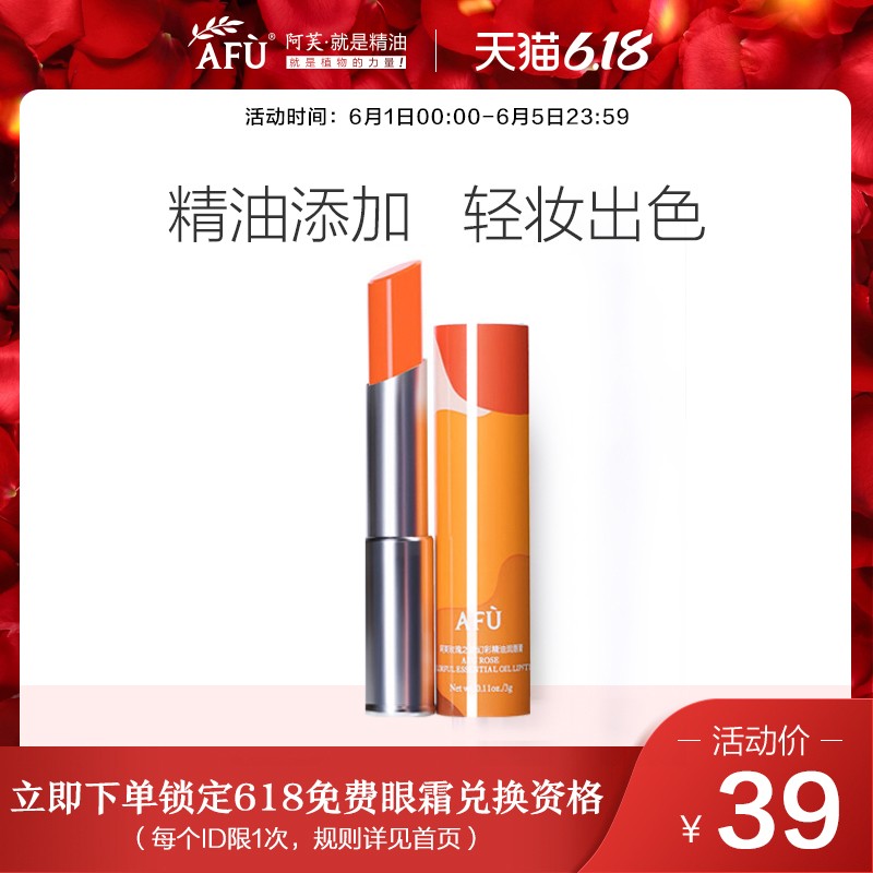 阿芙玫瑰之吻幻彩变色润唇膏 品牌正品口红女学生款变色唇膏女