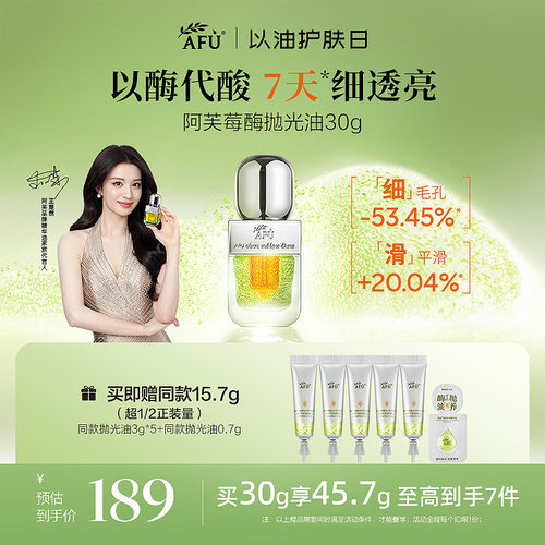 【王楚然同款】阿芙莓酶抛光油提亮平闭口收毛孔抗氧化面部精华油