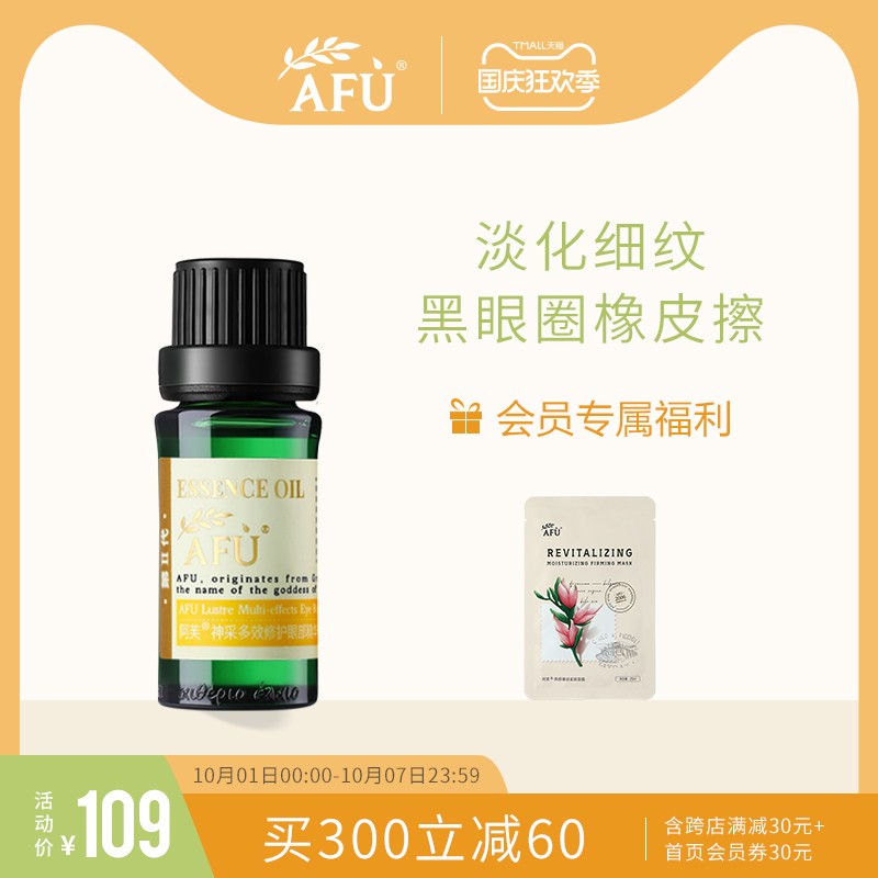 阿芙神采多效眼部精华油精华液眼霜改善眼袋黑眼圈眼部按摩油精油