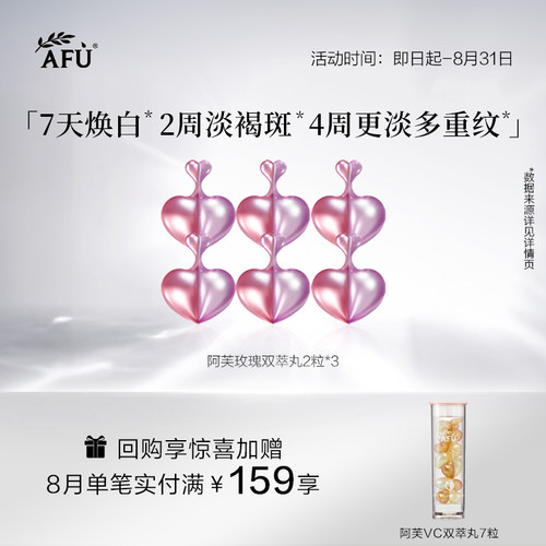 【顺买专享】阿芙焕白淡斑胶囊精华2粒*3 Y