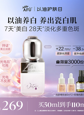 阿芙美白淡斑精华油祛斑补水面部精华紧致抗皱精油护肤品官方正品