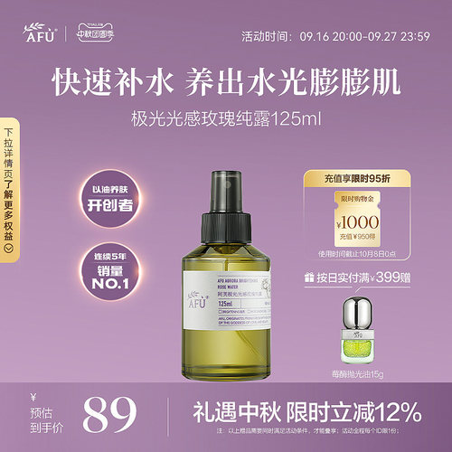 阿芙极光光感玫瑰纯露花水精油玫瑰水补水喷雾湿敷爽肤水化妆水