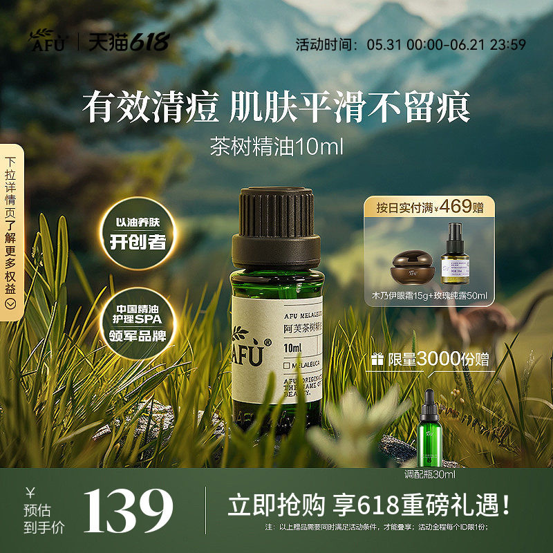 阿芙茶树精油面部澳洲控油痘痘植物精油茶树油单方精油护肤旗舰店