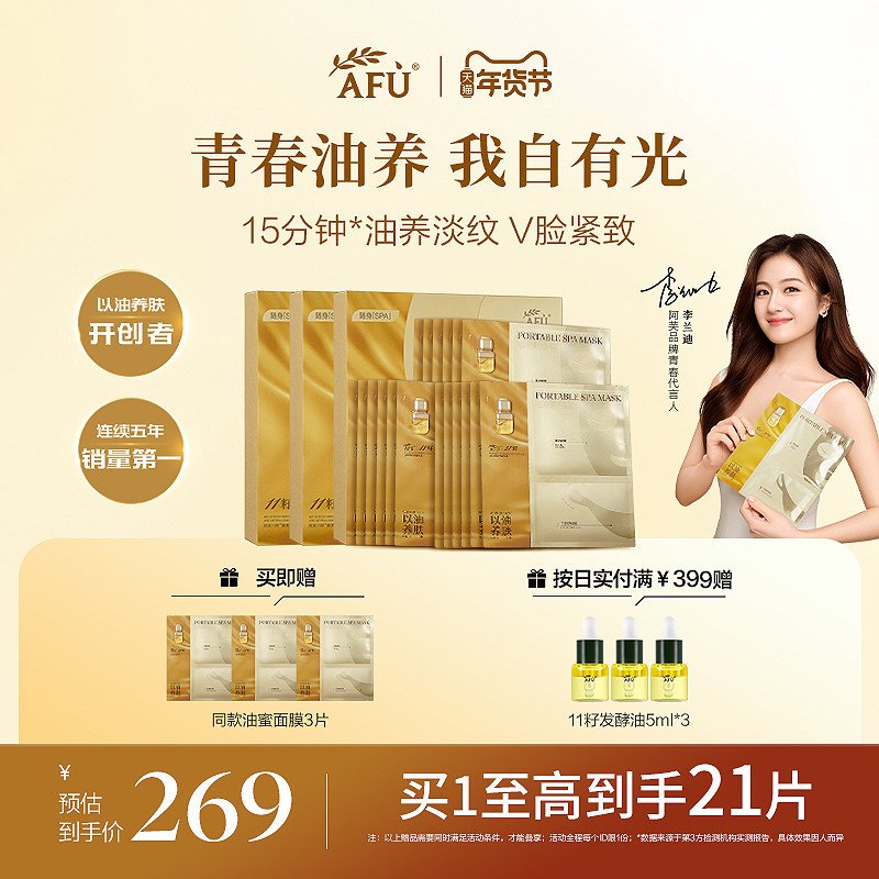 【李兰迪代言】阿芙11籽油蜜面膜紧致抗皱焕亮补水精油油敷面膜