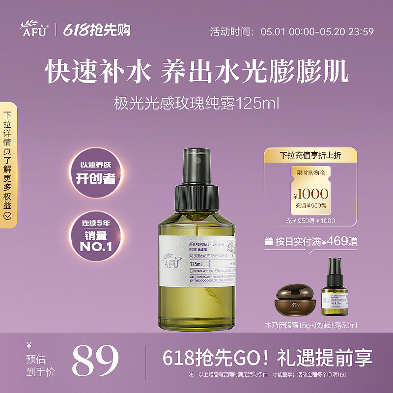 阿芙极光光感玫瑰纯露花水精油玫瑰水补水喷雾湿敷爽肤水化妆水