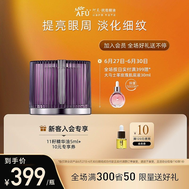 阿芙极光玫瑰焕采亮白眼霜美白特证提亮眼周淡化细纹补水保湿