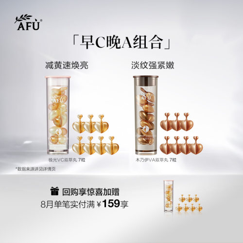 阿芙胶囊精华面部护肤精华早C晚A精华BYBT Y