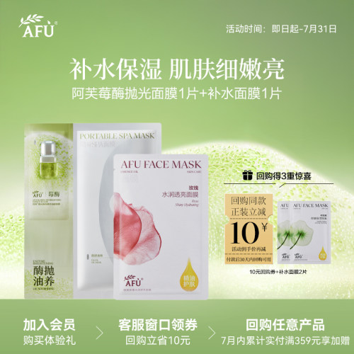 【U先派样】阿芙焕亮油蜜面膜1片玫瑰面膜1片 Y