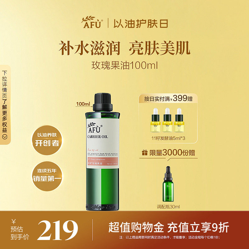 阿芙玫瑰果油基础油面部护肤油全身身体精油按摩脸部面部刮痧精油