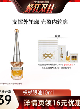 【蜜蜂心愿社】阿芙十一籽眼油紧致淡纹眼部精华油D15