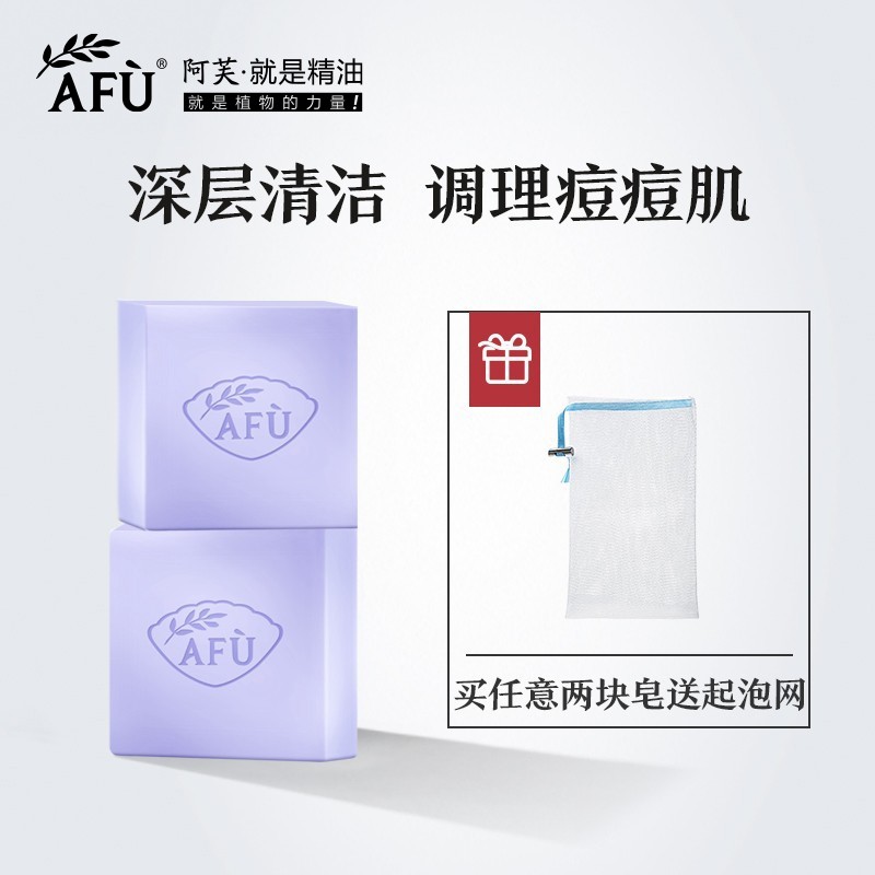阿芙精油皂两块装玫瑰薰衣草杏仁油皂 天然温和脸部清洁香皂
