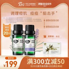 按摩面部脸部植物精油淡化痘印正品 阿芙薰衣草茶树单方精油套装 女