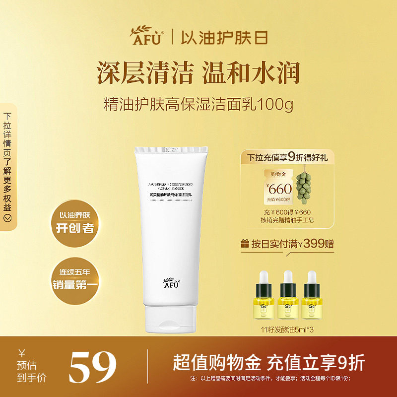 阿芙高保湿氨基酸精油洗面奶温和洁面乳有效清洁去油补水女男士用